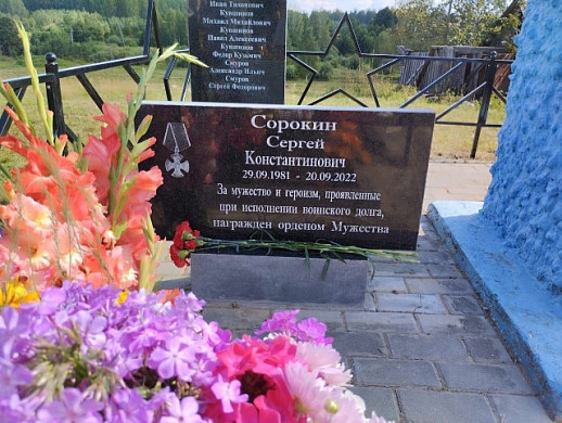 Погибшему участнику спецоперации установили памятник в родной деревне